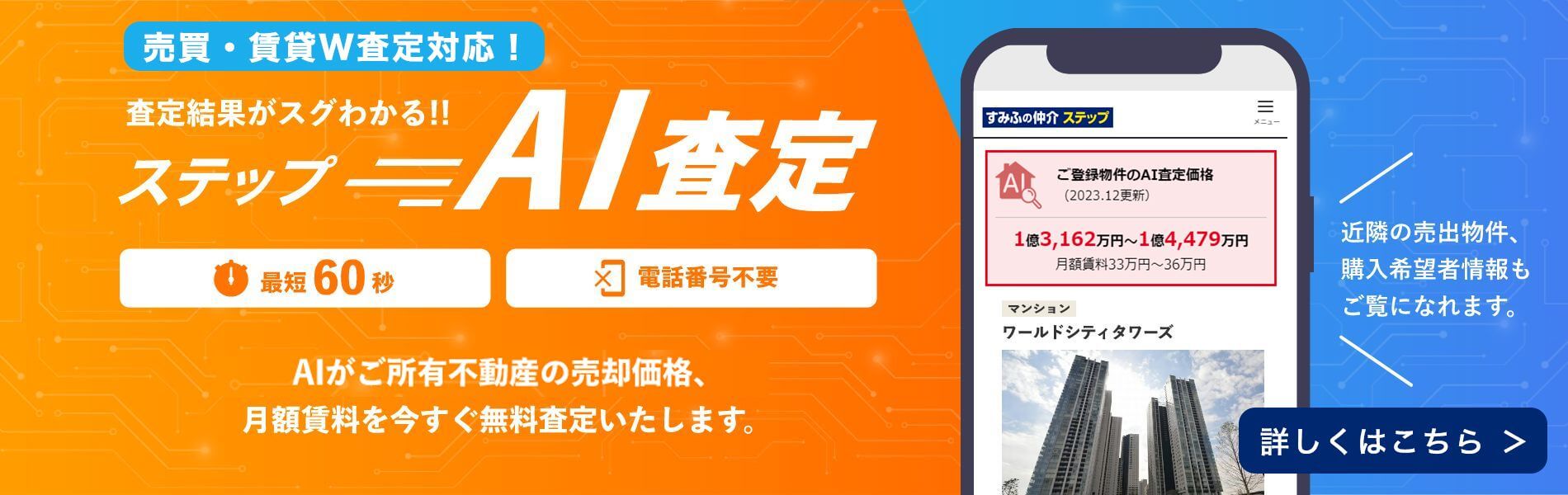 シティタワー高輪のステップAI査定