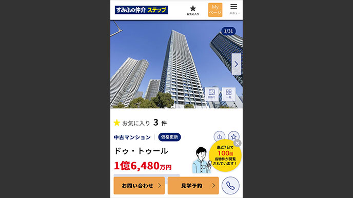 シティタワー高輪の当社ホームページへの掲載
